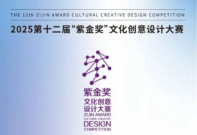 紫金奖宣传封面